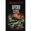 Время сурка