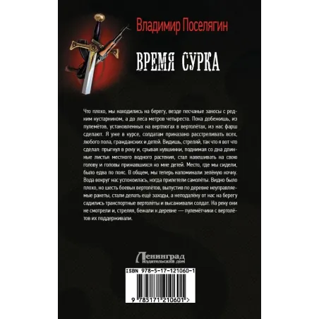 Время сурка