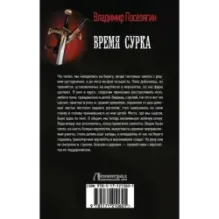 Время сурка