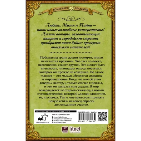 Пятый факультет. Академия Сиятельных