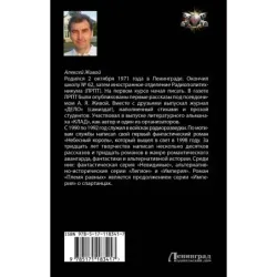 Племя равных