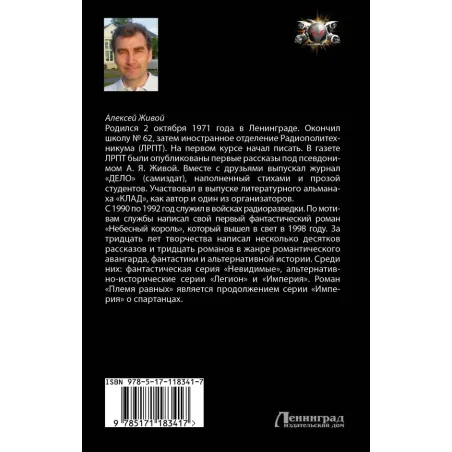 Племя равных