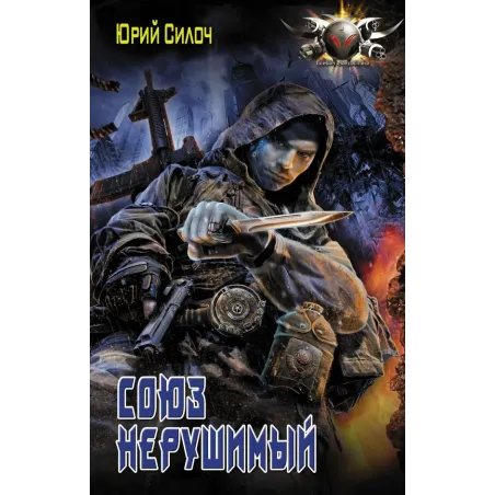 Союз нерушимый