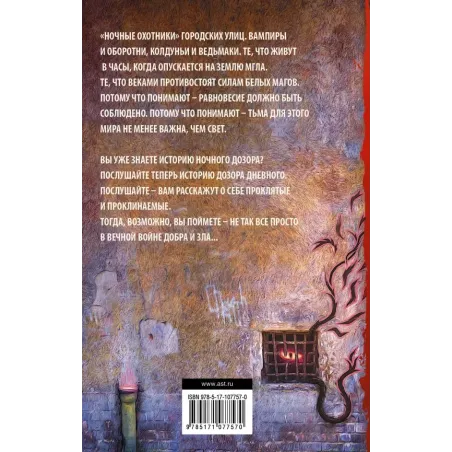 Дневной дозор