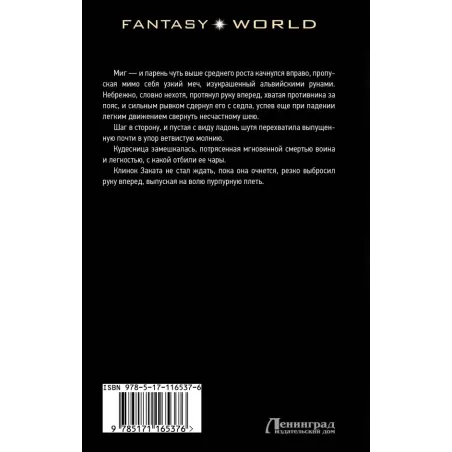 Хозяин Замка Бури