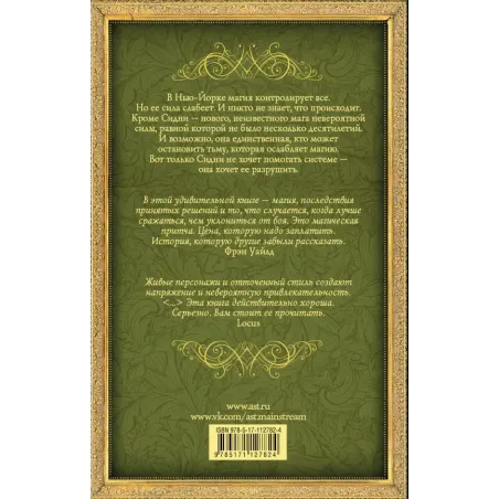 Бессердечие магов