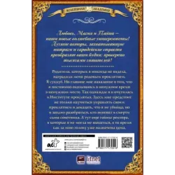 Институт проклятых. Сияние лилии