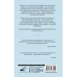 Судьба Тирлинга