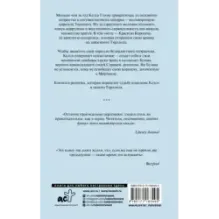 Судьба Тирлинга