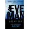 Новая Ева