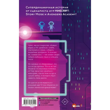 Игра похитила мою сестру