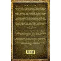 Эдгар Аллан По и Перуанское Сокровище