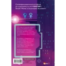 Игра похитила мою сестру