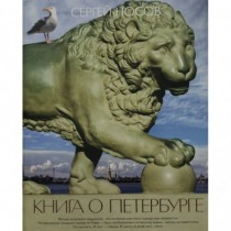 Книга о Петербурге