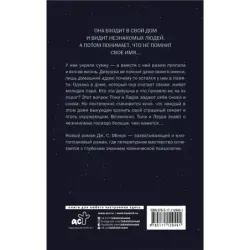 Забудь мое имя