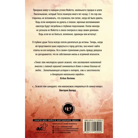 Где скрывается правда