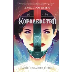 Королевство