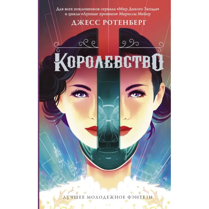 Королевство