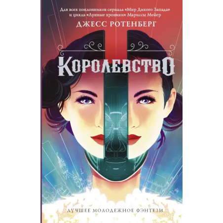 Королевство