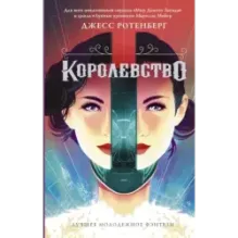 Королевство