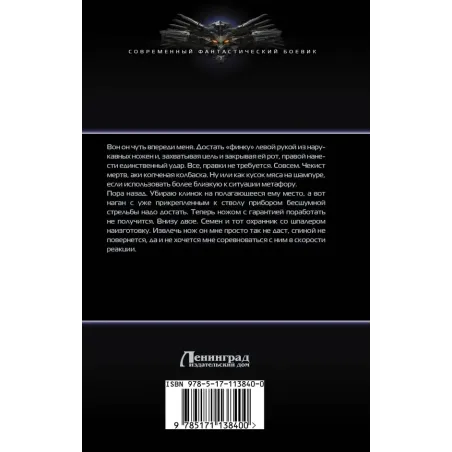 Осколок Империи