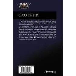 Охотник