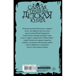 Черная книга из 5 "А"