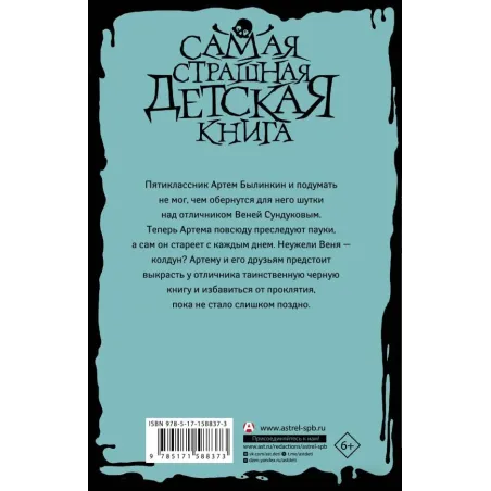 Черная книга из 5 "А"