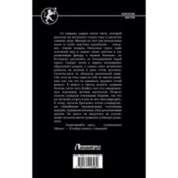 Возвращение мага