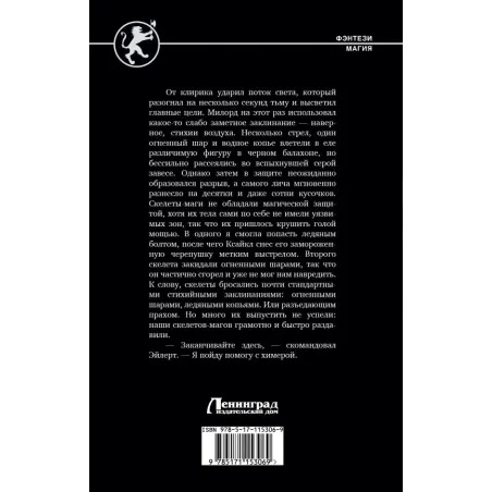 Возвращение мага