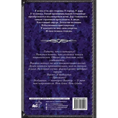 Сыщик и канарейка