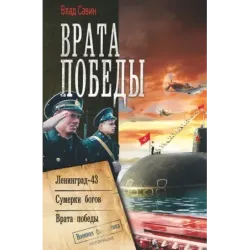 Врата Победы