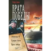 Врата Победы