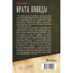 Врата Победы