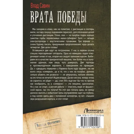 Врата Победы