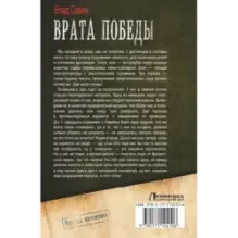 Врата Победы