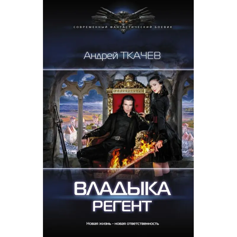 Владыка. Регент