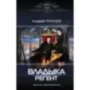 Владыка. Регент