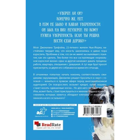 Джонатан без поводка