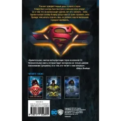 Супермен. Покоритель рассвета