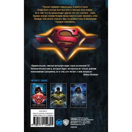 Супермен. Покоритель рассвета