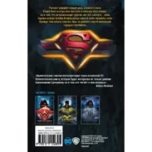 Супермен. Покоритель рассвета