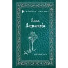 Заветная черта