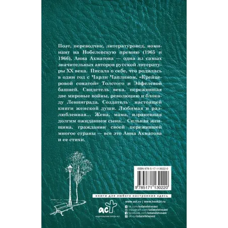 Заветная черта