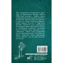 Заветная черта