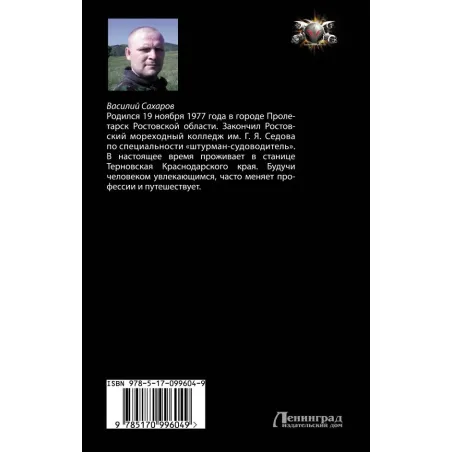 Отряд "Акинак"