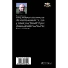 Отряд "Акинак"