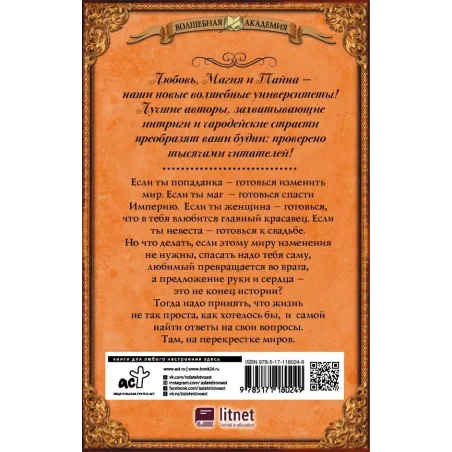 Игры стихий. Перекресток миров