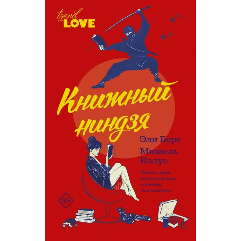 Книжный ниндзя