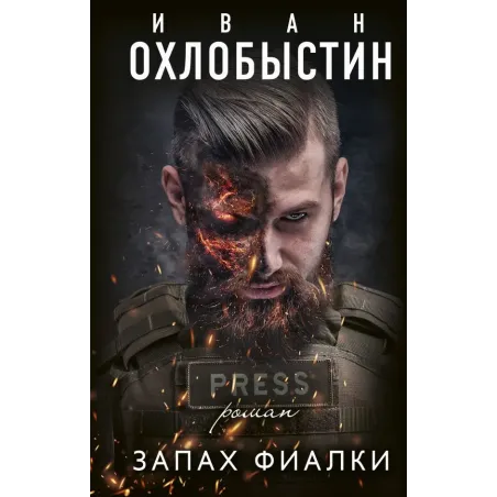 Запах фиалки